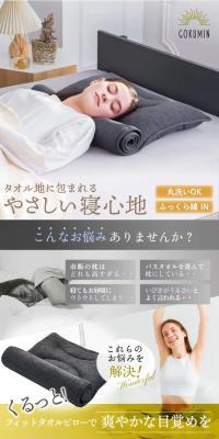 Kurutto Fit Towel Pillow