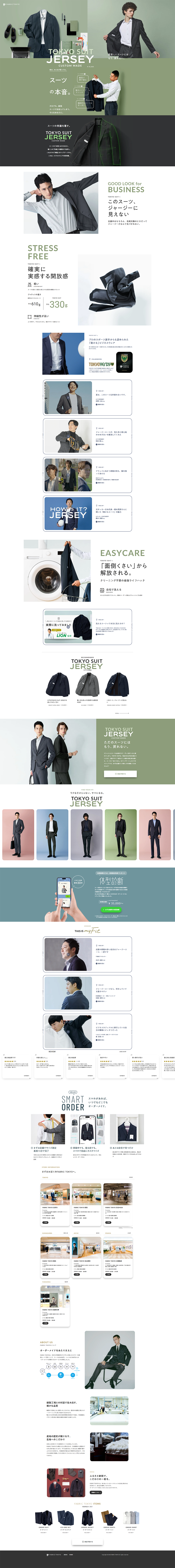 LP design (men's fashion / Green tones / Simple) PC version