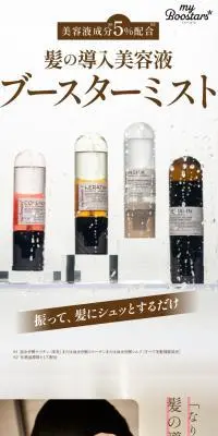 My Boostars マイブースターズ【ケラチン】のLPデザイン（スキンケア・ボディケア・ヘアケア／ベージュ系／キレイ系）スマホ版