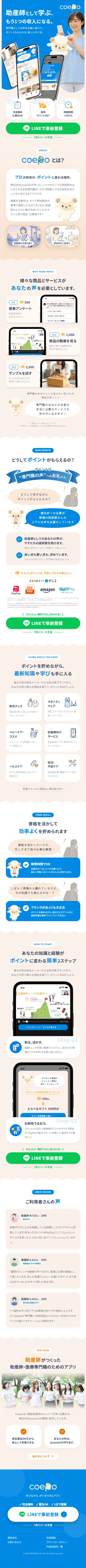 CoepoのLPデザイン（病院・整体・マッサージ／ブルー系／シンプル系）スマホ版