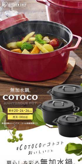 Waterless Pot cotoco