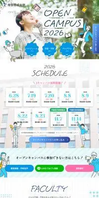 帝京平成大学を体感しようのLPデザイン（学校・塾・通信講座／カラフル系／かわいい系）PC版
