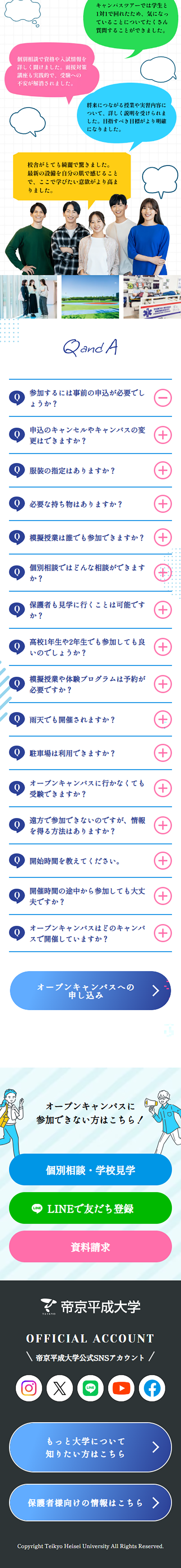 Experience Teikyo Heisei Daigaku LP design (school / Multi-color type / Cute style) Mobile version