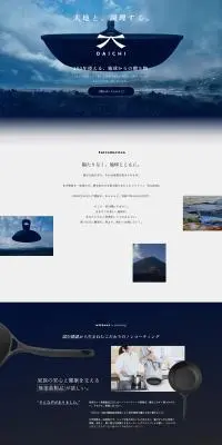 DAICHIのLPデザイン（キッチン・バス用品／ベージュ系／かっこいい系）PC版