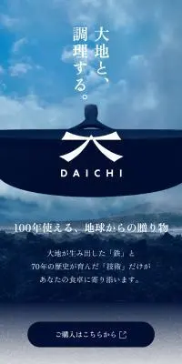 DAICHIのLPデザイン（キッチン・バス用品／ベージュ系／かっこいい系）スマホ版