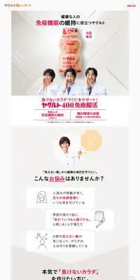 ヤクルト400免疫腸活・ヤクルト400LT免疫腸活のLPデザイン（健康食品・健康ドリンク・サプリメント／ベージュ系／かわいい系）PC版