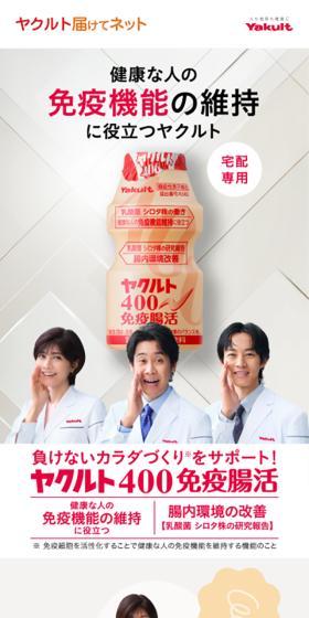 健康な人の免疫機能の維持に役立つヤクルト