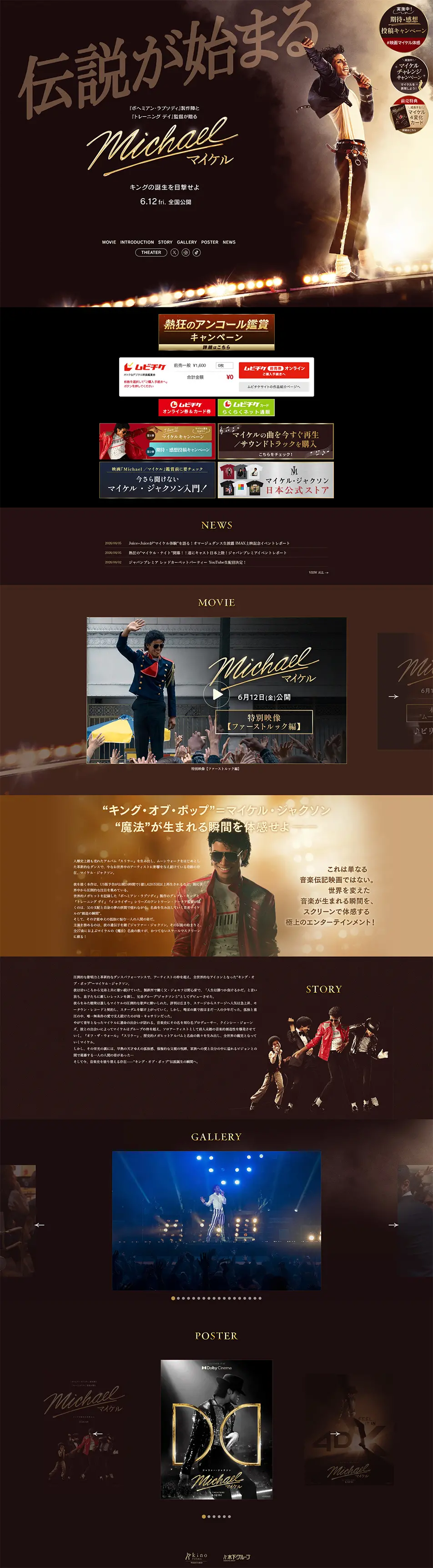 映画『Michael／マイケル』のLPデザイン（邦画・洋画・海外ドラマ／ブラウン系／かっこいい系）PC版