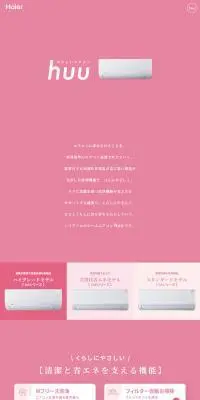 やさしいエアコン huuのLPデザイン（一般家電／ピンク系／シンプル系）PC版