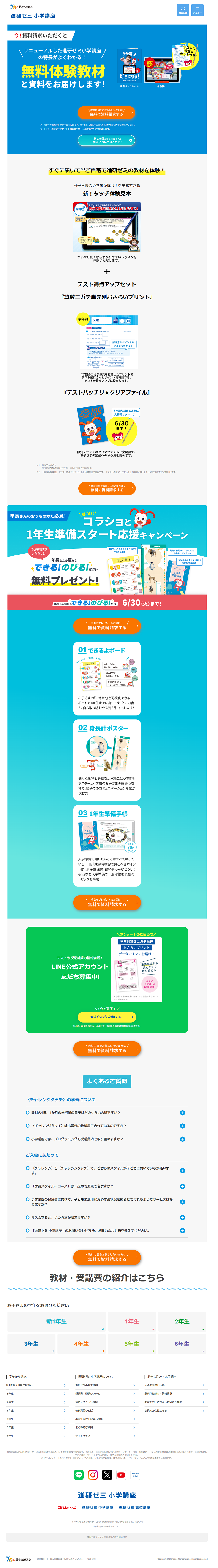 Shinken Zemi Shougakusei Kouza LP design (Learning materials / Shades of blue / Cute style) PC version