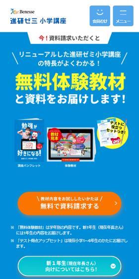 Now! If you request materials, you will clearly understand the features of the renewed Shinken Zemi Shougaku Kouza! We will deliver free trial materials and information!