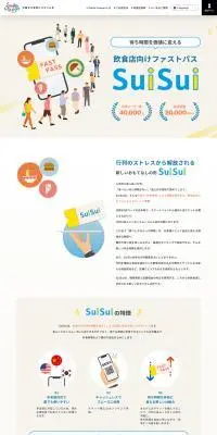 SuiSuiのLPデザイン（予約・前売り・チケット／ベージュ系／マンガ・イラスト系）PC版
