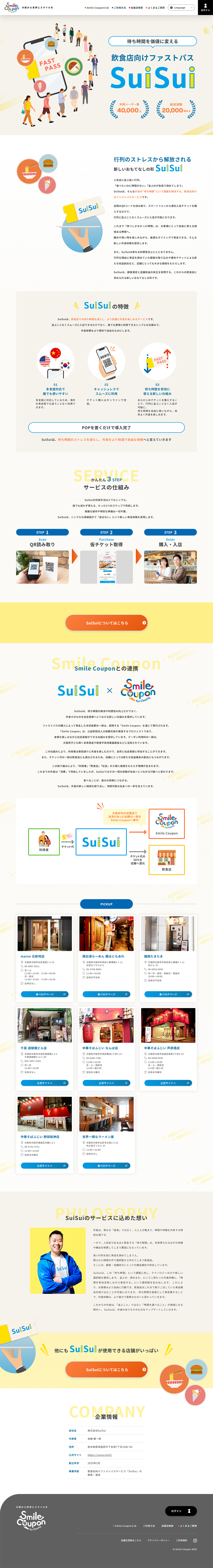 SuiSui LP design (Reservations, Advance Sales, Tickets / Beige tones / Manga) PC version