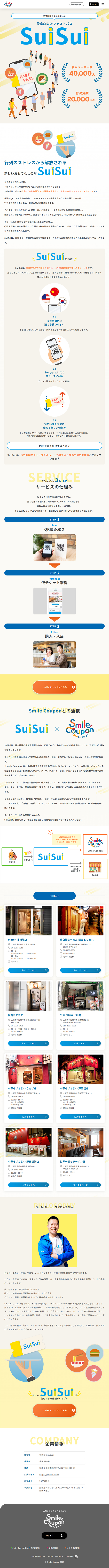 SuiSui LP design (Reservations, Advance Sales, Tickets / Beige tones / Manga) Mobile version