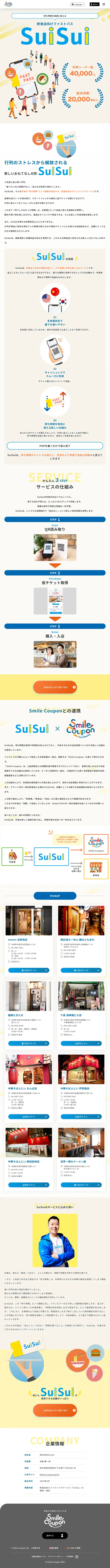 SuiSuiのLPデザイン（予約・前売り・チケット／ベージュ系／マンガ・イラスト系）スマホ版