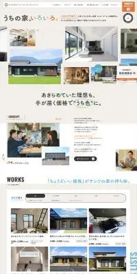 SANWAのLPデザイン（住宅・建築・リフォーム／ベージュ系／にぎやか系）PC版