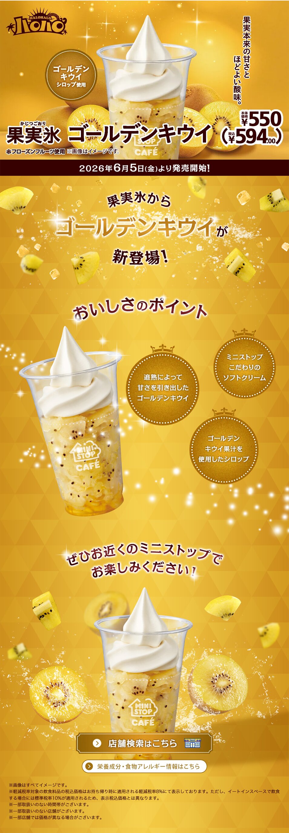 Haroharo Kajitsukoori Gooruden Kiui LP design (Water and Soft Drinks / Gold tones / Lively type) PC version