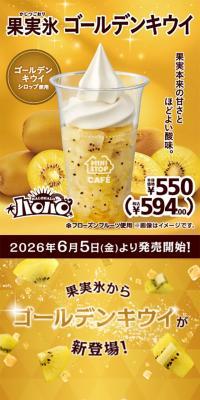 Haroharo Kajitsukoori Gooruden Kiui