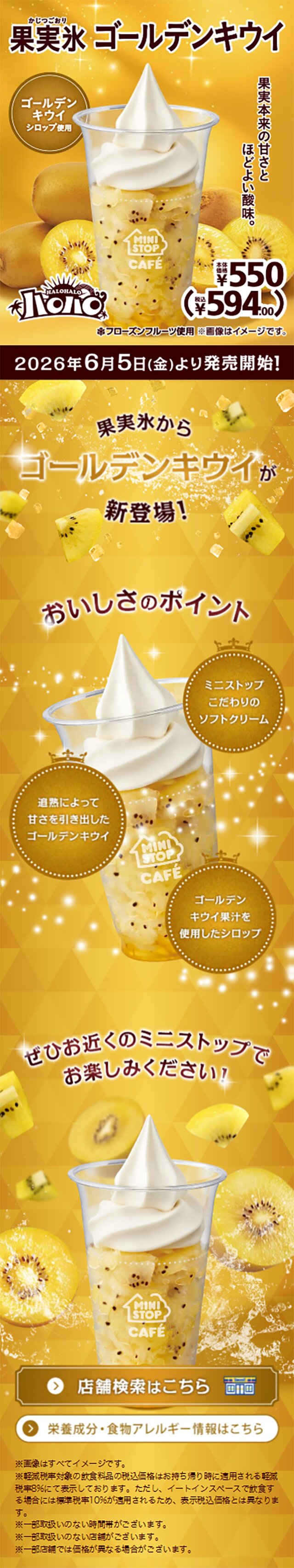 Haroharo Kajitsukoori Gooruden Kiui LP design (Water and Soft Drinks / Gold tones / Lively type) Mobile version