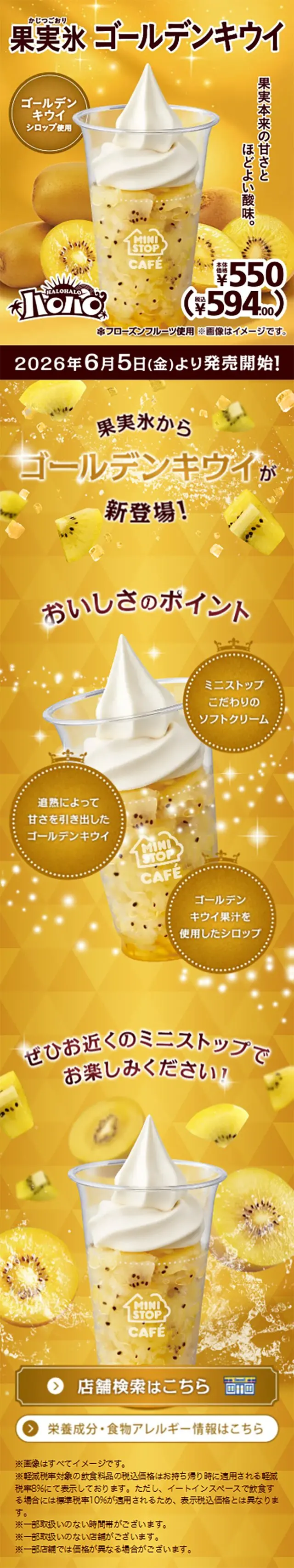 ハロハロ 果実氷ゴールデンキウイのLPデザイン（水・ソフトドリンク／ゴールド系／にぎやか系）スマホ版