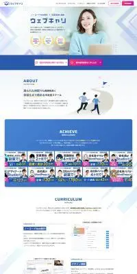 ウェブキャリのLPデザイン（学校・塾・通信講座／ブルー系／シンプル系）PC版