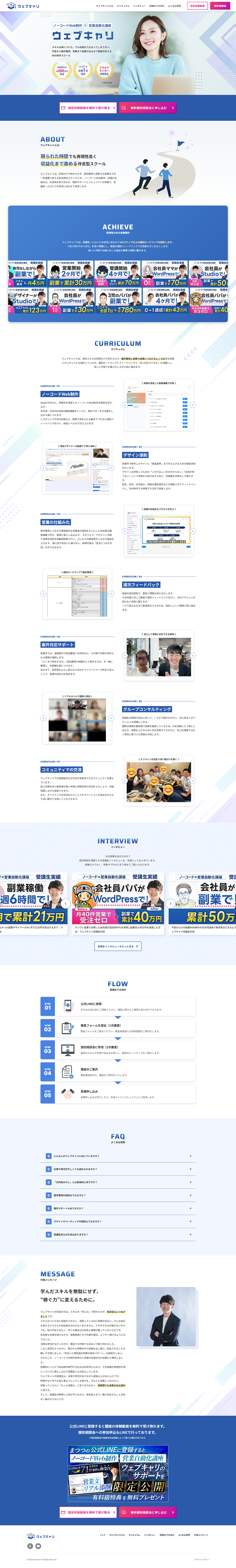 Webukyari LP design (school / Shades of blue / Simple) PC version