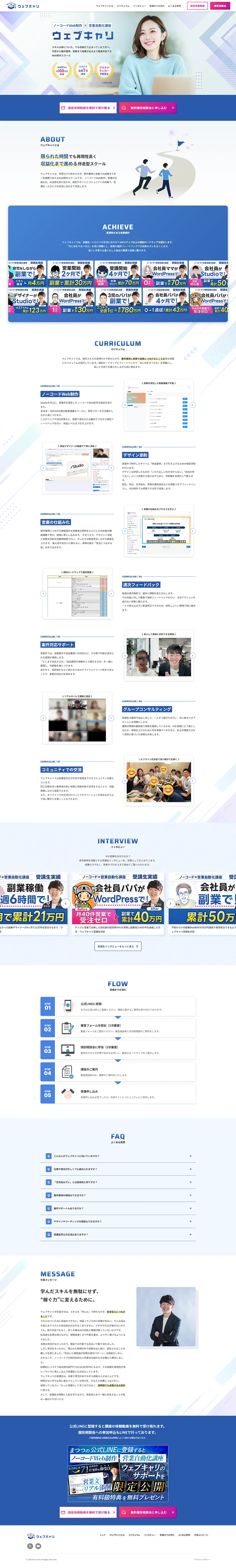 Webukyari LP design (school / Shades of blue / Simple) PC version
