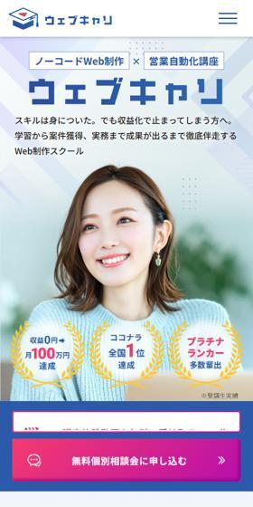 No-code Web production × Sales automation course Webukyari