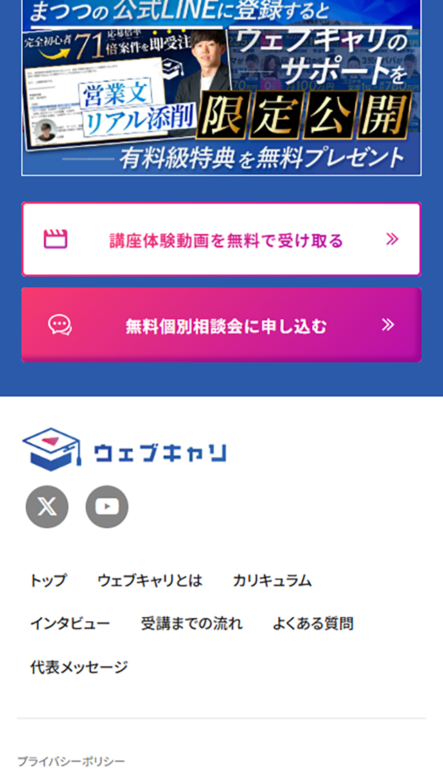 Webukyari LP design (school / Shades of blue / Simple) Mobile version