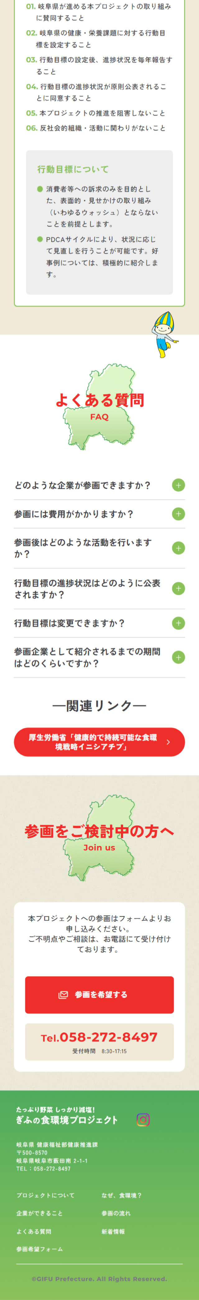 ぎふの食環境プロジェクトのLPデザイン（企業・会社・お店／ベージュ系／マンガ・イラスト系）