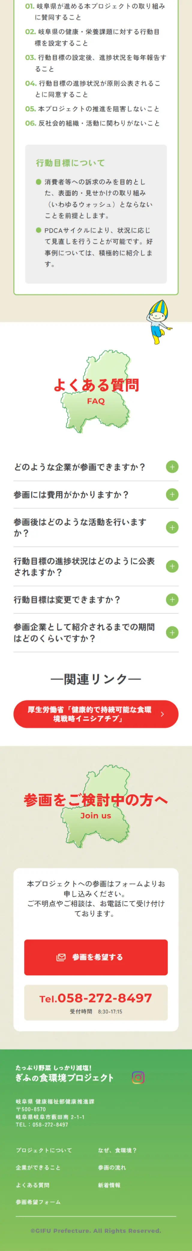 ぎふの食環境プロジェクトのLPデザイン（企業・会社・お店／ベージュ系／マンガ・イラスト系）スマホ版