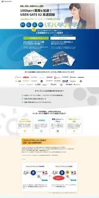 USEN GATE02高速回線のLPデザイン（通信・ネットワーク機器／ブルー系／信頼・安心系）PC版