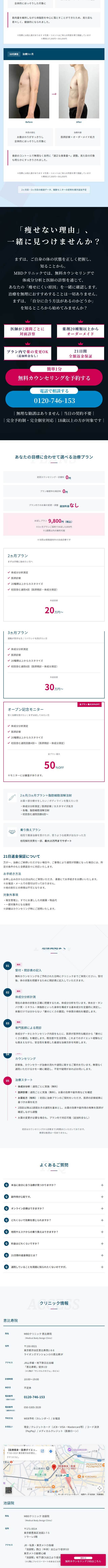 MBD Kurinikku LP design (Dieting and weight loss / Shades of blue / Simple) Mobile version