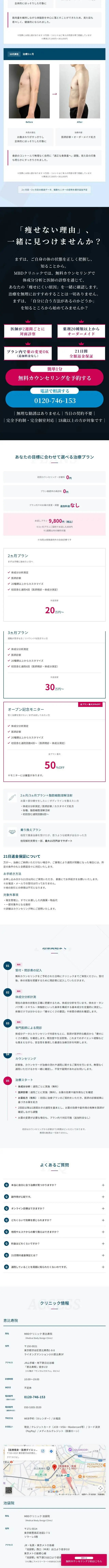 MBDクリニックのLPデザイン（ダイエット・減量／ブルー系／シンプル系）スマホ版
