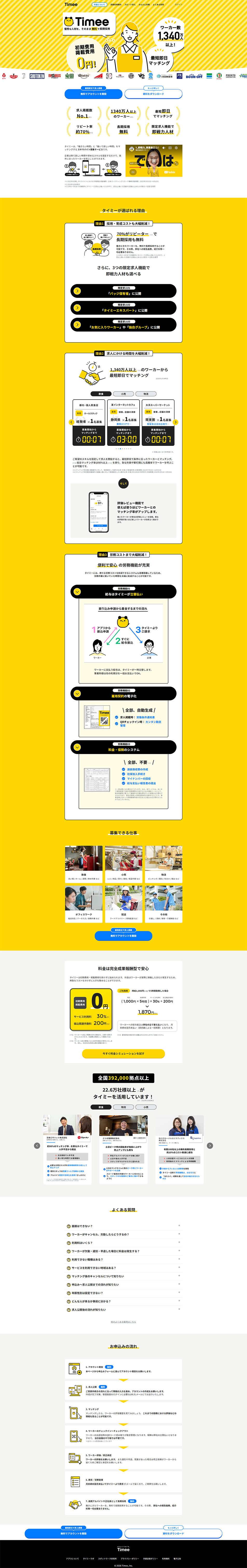 Taimee LP design (Part-time hiring / yellow / Lively type) PC version