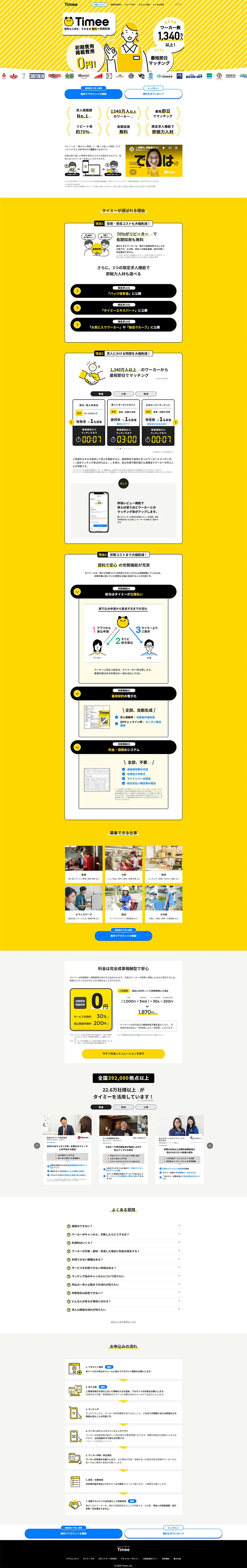 タイミーのLPデザイン（アルバイト採用／イエロー系／にぎやか系）PC版