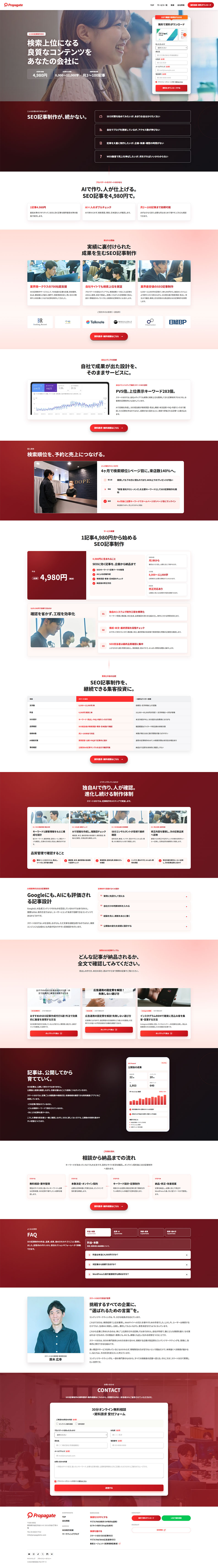 Sumaato SEO LP design (Ad operations / Red tones / Simple) PC version