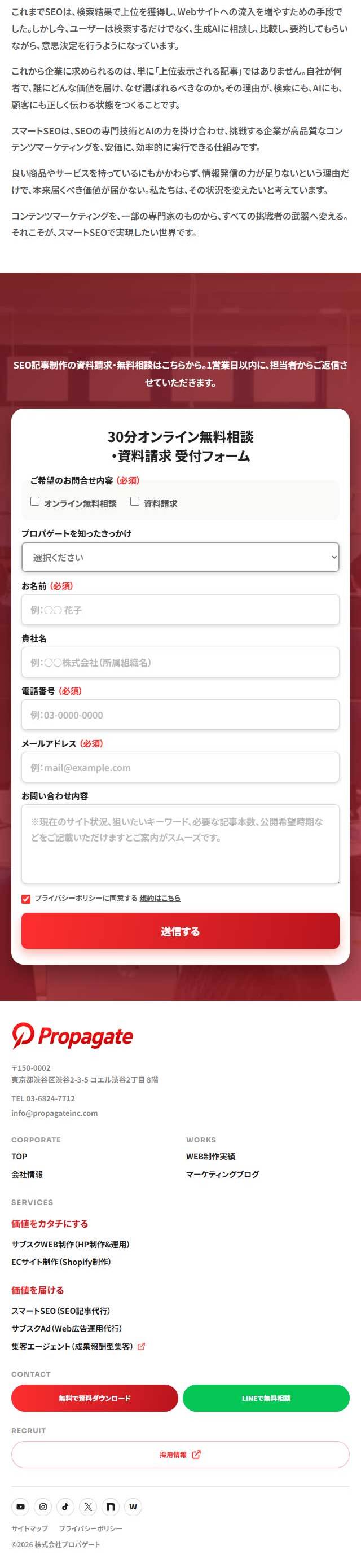 Sumaato SEO LP design (Ad operations / Red tones / Simple) Mobile version
