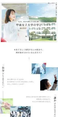 甲南女子大学のLPデザイン（学校・塾・通信講座／カラフル系／スタイリッシュ系）PC版