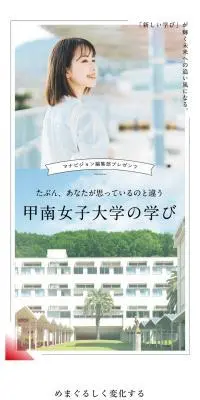 甲南女子大学のLPデザイン（学校・塾・通信講座／カラフル系／スタイリッシュ系）スマホ版