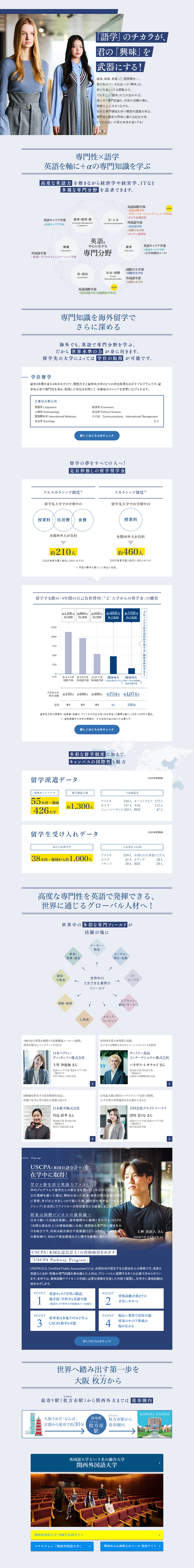 関西外国語大学のLPデザイン（学校・塾・通信講座／ブルー系／信頼・安心系）PC版