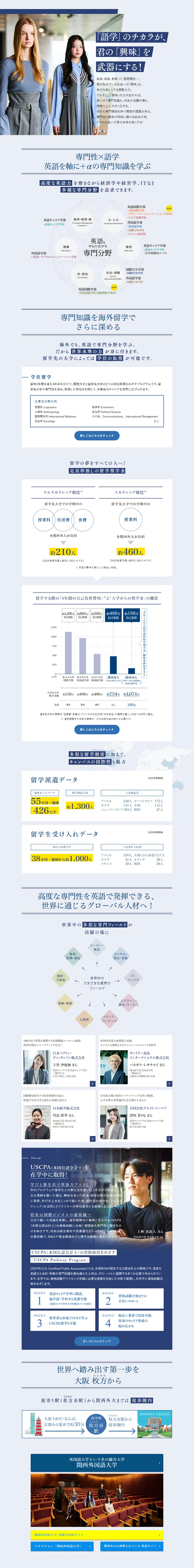関西外国語大学のLPデザイン（学校・塾・通信講座／ブルー系／信頼・安心系）PC版