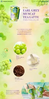 アールグレイマスカットティーラテのLPデザイン（お茶・紅茶・珈琲／グリーン系／爽やか系）PC版