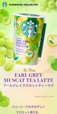 アールグレイマスカットティーラテのLPデザイン（お茶・紅茶・珈琲／グリーン系／爽やか系）スマホ版