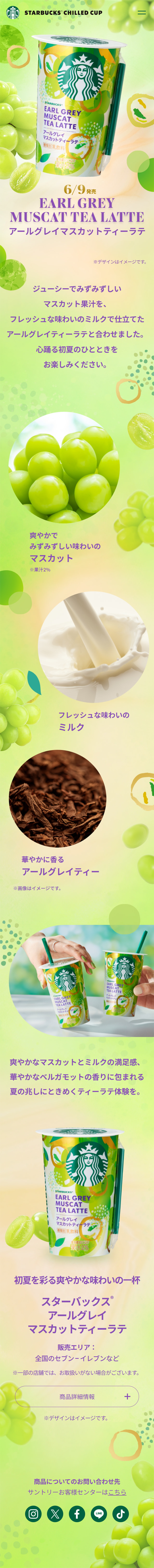 Aarugurei Masukatto Tii Rate LP design (Green Tea, Black Tea, and Coffee / Green tones / Refreshing type) Mobile version