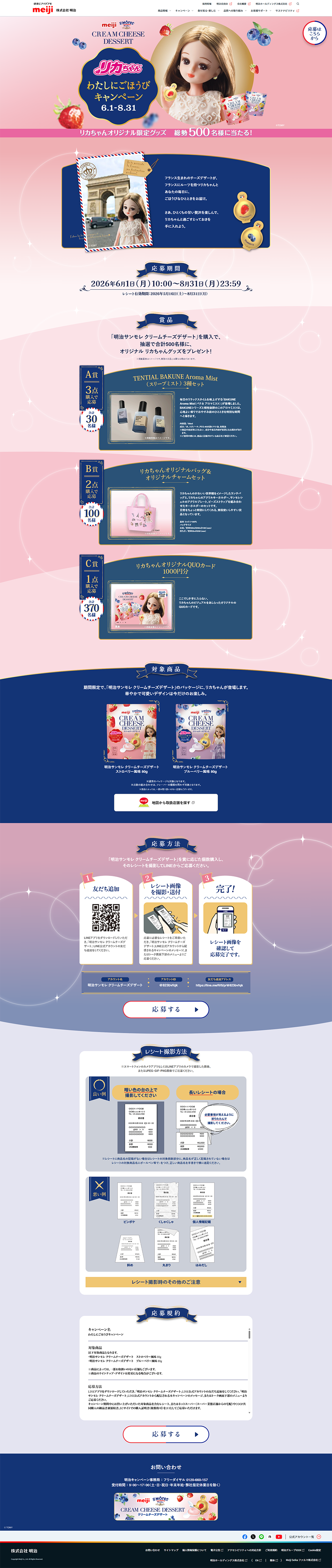 Meiji Sanmore Kuriimu Chiizu Dezaato LP design (chocolate / Pink shades / Cute style) PC version