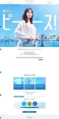 PEACE FIT COOLのLPデザイン（下着・ナイトウェア／ブルー系／シンプル系）PC版