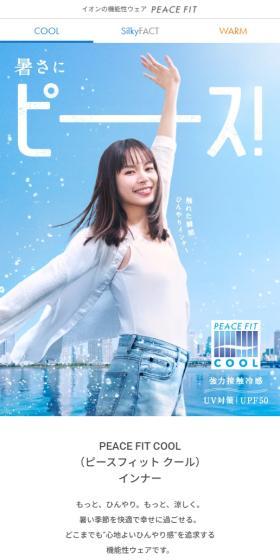 PEACE FIT COOLのLPデザイン（下着・ナイトウェア／ブルー系／シンプル系）スマホ版