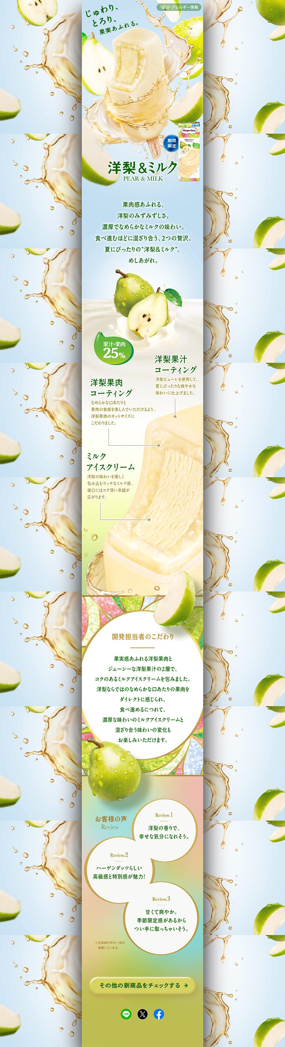 Pear & Milk LP design (ice / Green tones / Refreshing type) PC version