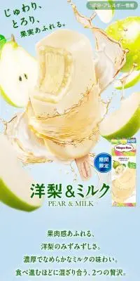 洋梨＆ミルクのLPデザイン（アイス／グリーン系／爽やか系）スマホ版